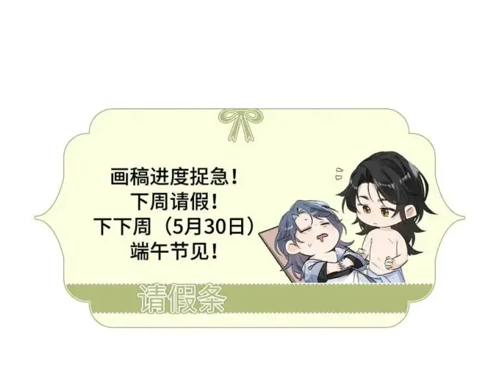 漫画《诱敌深入》66 求婚第104张图