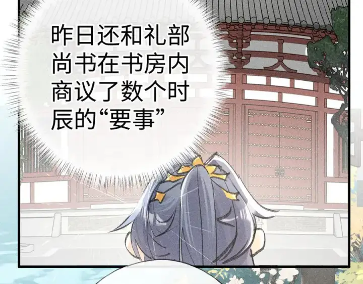 漫画《诱敌深入》66 求婚第14张图