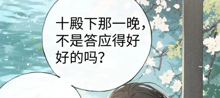 漫画《诱敌深入》66 求婚第15张图