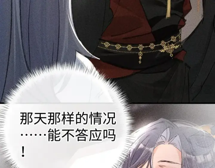 漫画《诱敌深入》66 求婚第18张图