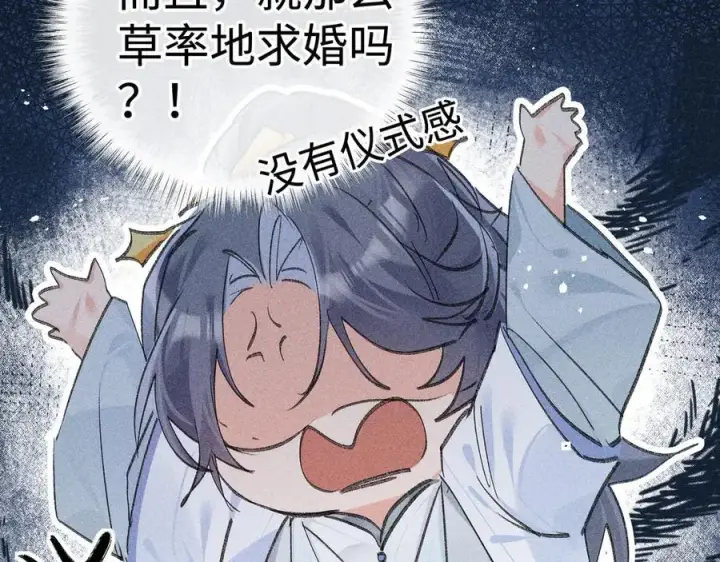漫画《诱敌深入》66 求婚第22张图