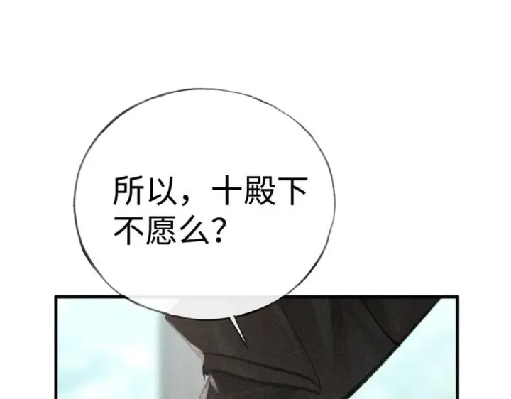 漫画《诱敌深入》66 求婚第24张图