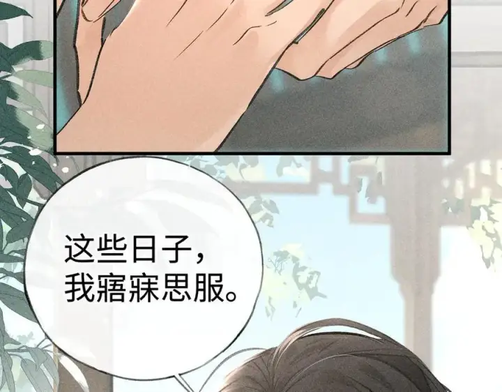 漫画《诱敌深入》66 求婚第26张图