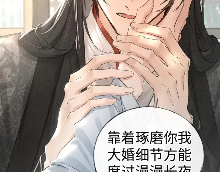 漫画《诱敌深入》66 求婚第28张图