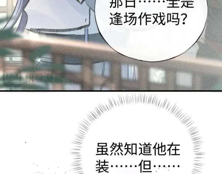 漫画《诱敌深入》66 求婚第32张图