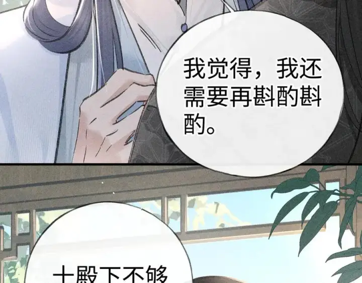 漫画《诱敌深入》66 求婚第36张图