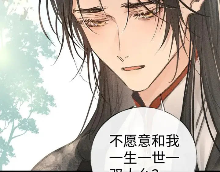 漫画《诱敌深入》66 求婚第38张图