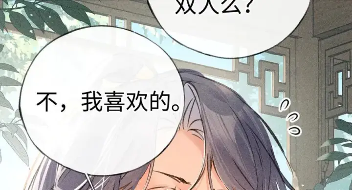 漫画《诱敌深入》66 求婚第39张图