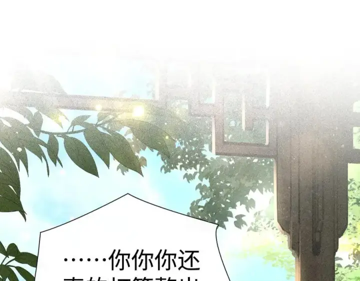 漫画《诱敌深入》66 求婚第4张图