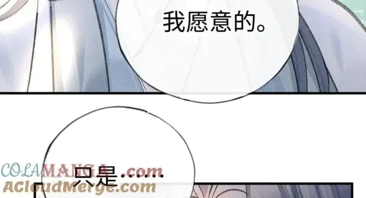漫画《诱敌深入》66 求婚第41张图
