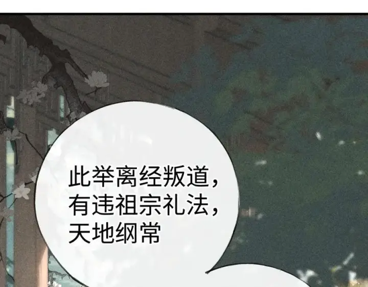 漫画《诱敌深入》66 求婚第44张图