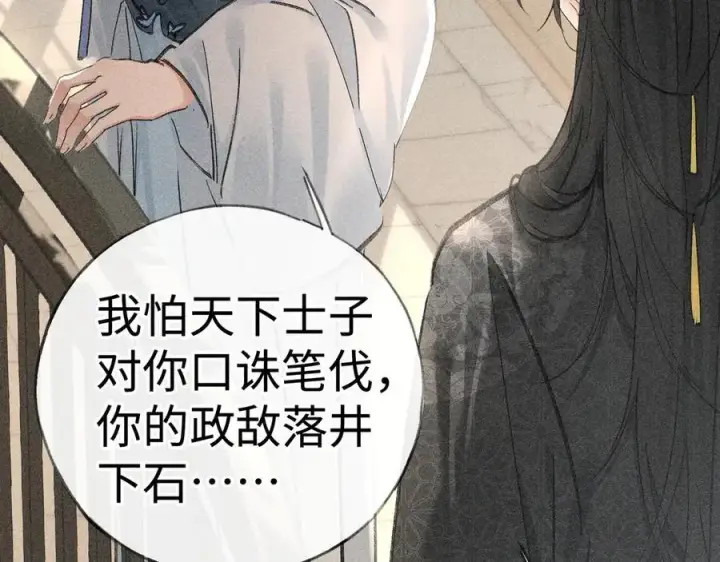 漫画《诱敌深入》66 求婚第48张图