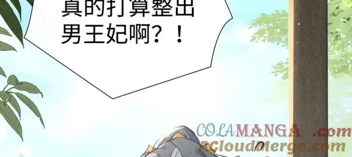 漫画《诱敌深入》66 求婚第5张图