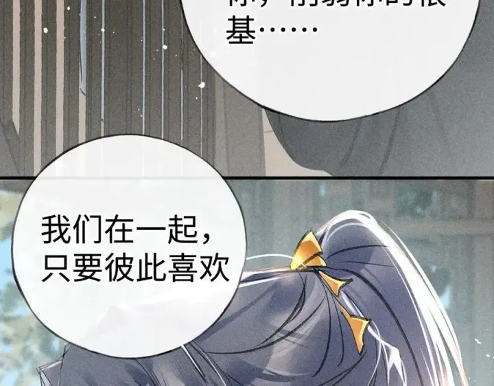 漫画《诱敌深入》66 求婚第50张图
