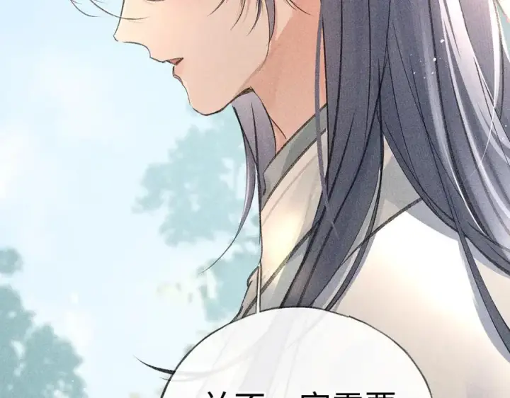 漫画《诱敌深入》66 求婚第52张图