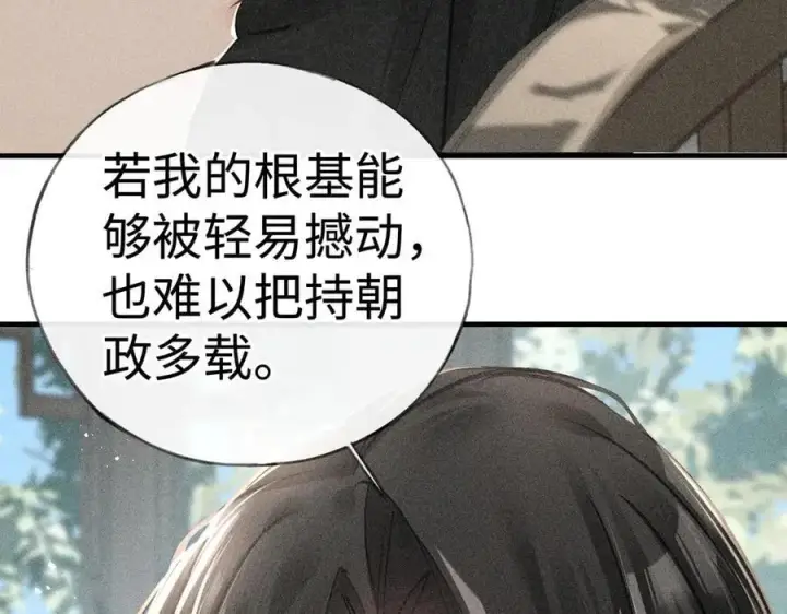 漫画《诱敌深入》66 求婚第60张图