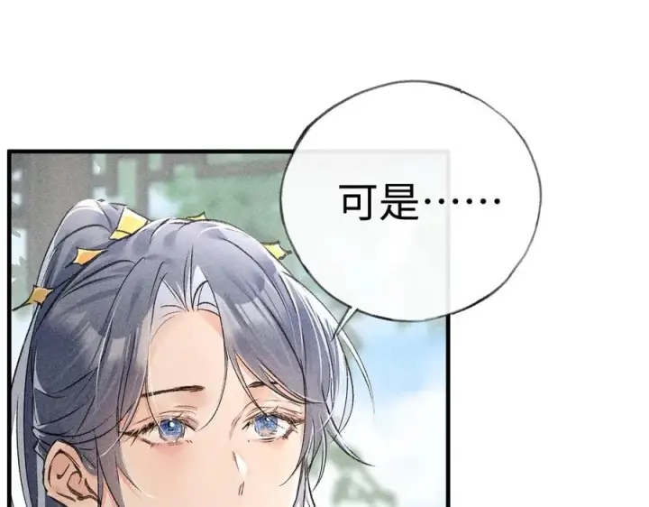 漫画《诱敌深入》66 求婚第64张图