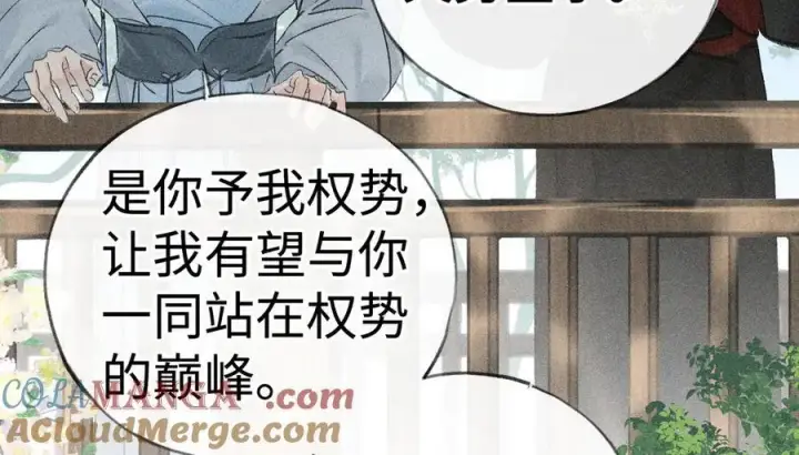 漫画《诱敌深入》66 求婚第69张图