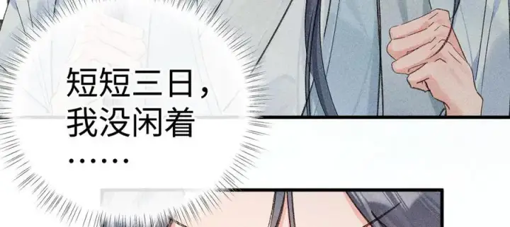 漫画《诱敌深入》66 求婚第7张图