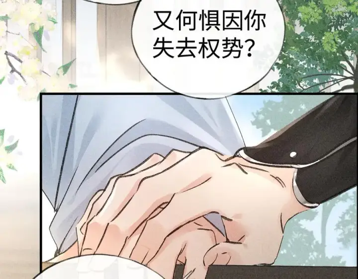 漫画《诱敌深入》66 求婚第70张图