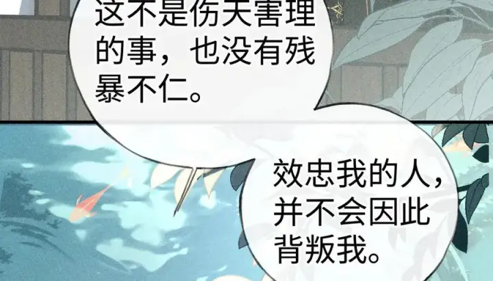漫画《诱敌深入》66 求婚第75张图