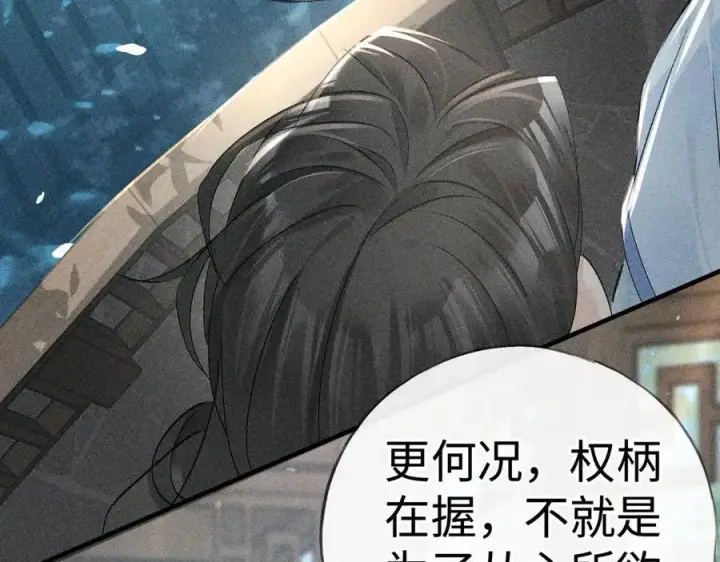 漫画《诱敌深入》66 求婚第78张图
