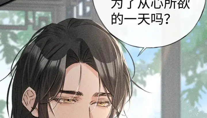 漫画《诱敌深入》66 求婚第79张图