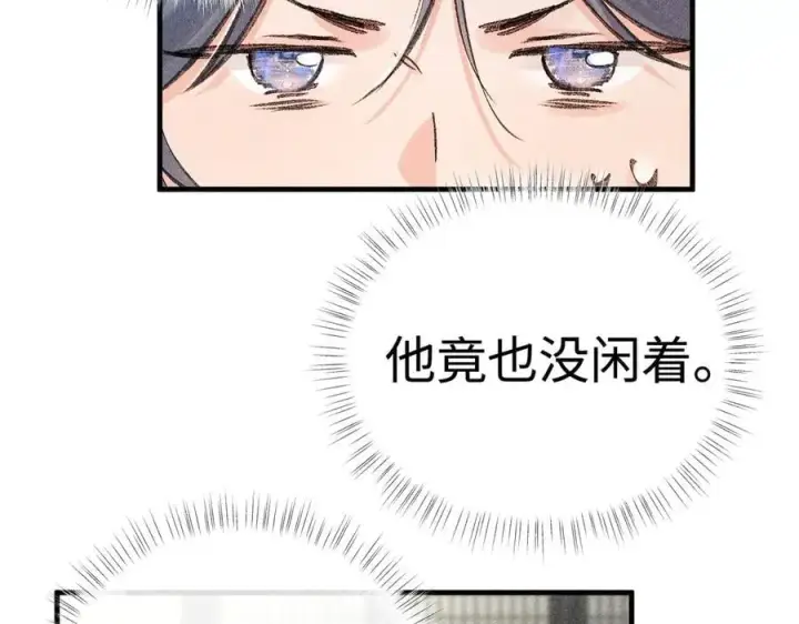 漫画《诱敌深入》66 求婚第8张图