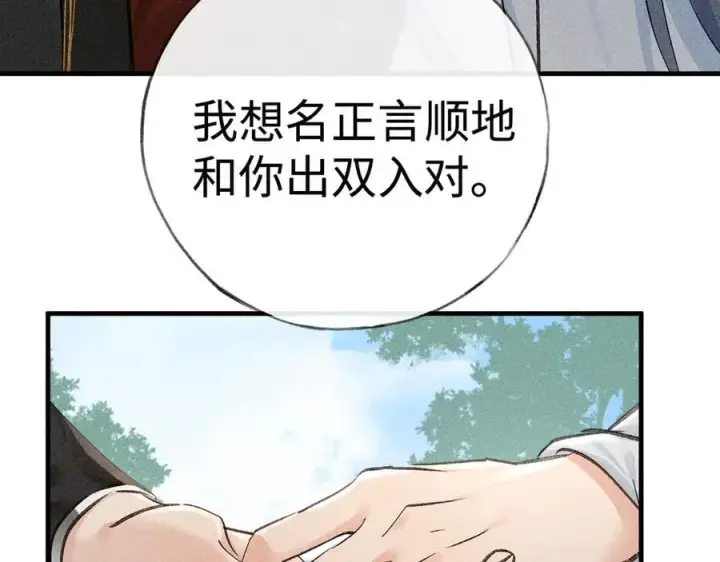 漫画《诱敌深入》66 求婚第82张图