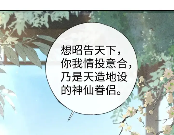 漫画《诱敌深入》66 求婚第84张图