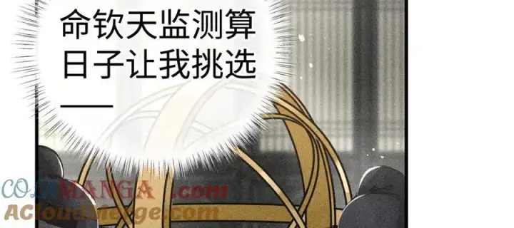 漫画《诱敌深入》66 求婚第9张图