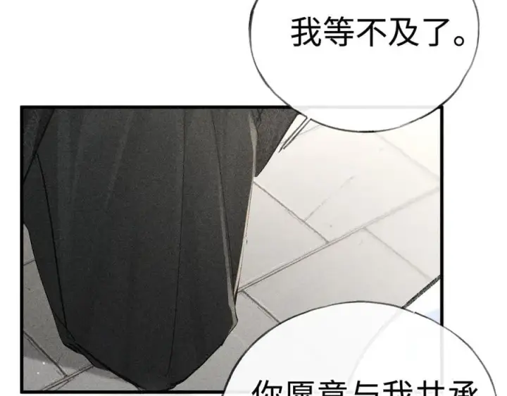 漫画《诱敌深入》66 求婚第90张图