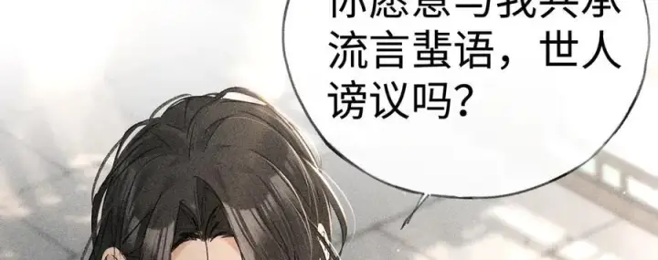漫画《诱敌深入》66 求婚第91张图