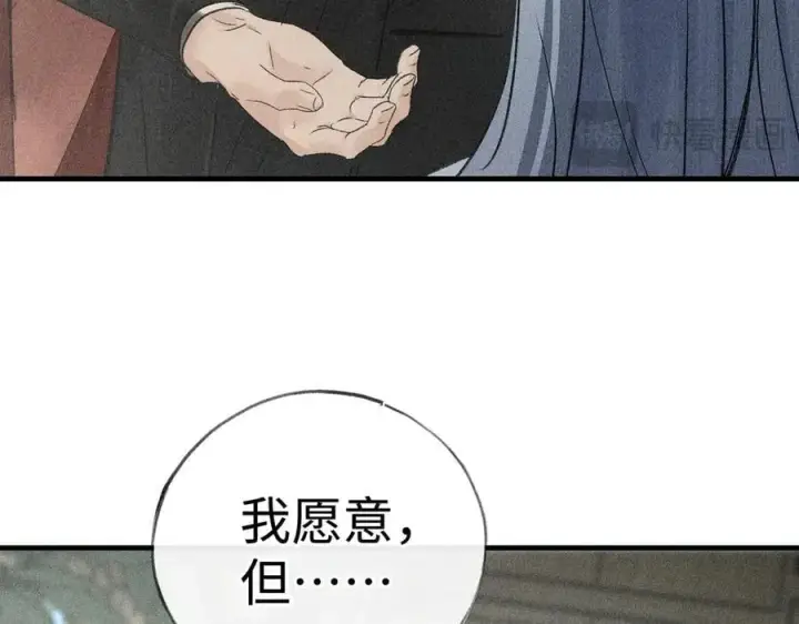 漫画《诱敌深入》66 求婚第94张图
