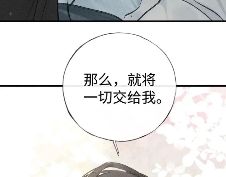 漫画《诱敌深入》66 求婚第98张图