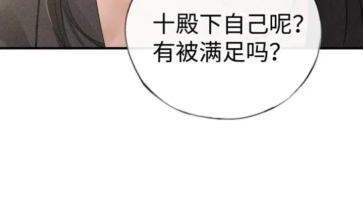 漫画《诱敌深入》67 为你量体裁衣第108张图