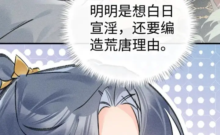 漫画《诱敌深入》67 为你量体裁衣第11张图