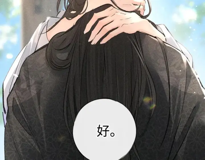漫画《诱敌深入》67 为你量体裁衣第16张图