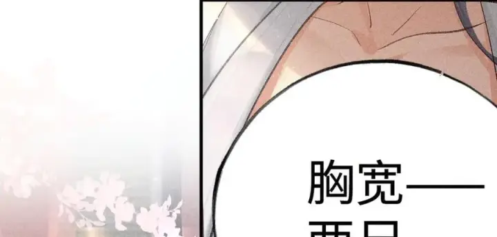 漫画《诱敌深入》67 为你量体裁衣第23张图
