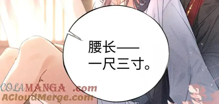 漫画《诱敌深入》67 为你量体裁衣第25张图