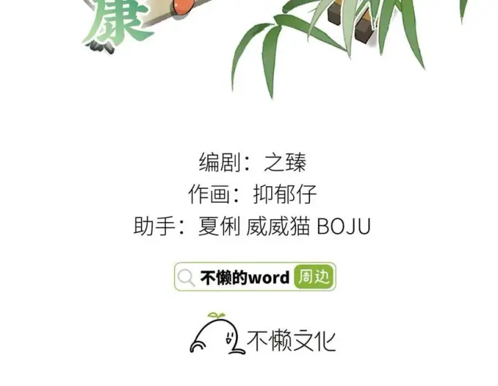 漫画《诱敌深入》67 为你量体裁衣第3张图