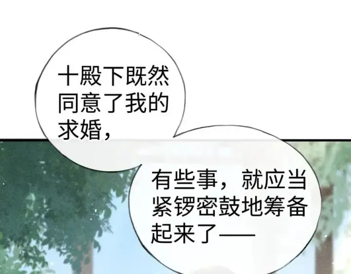漫画《诱敌深入》67 为你量体裁衣第4张图