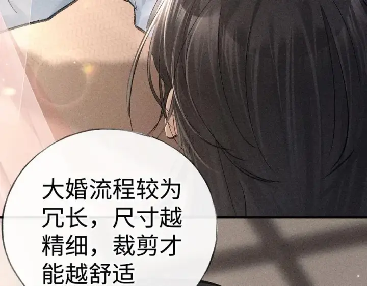漫画《诱敌深入》67 为你量体裁衣第42张图