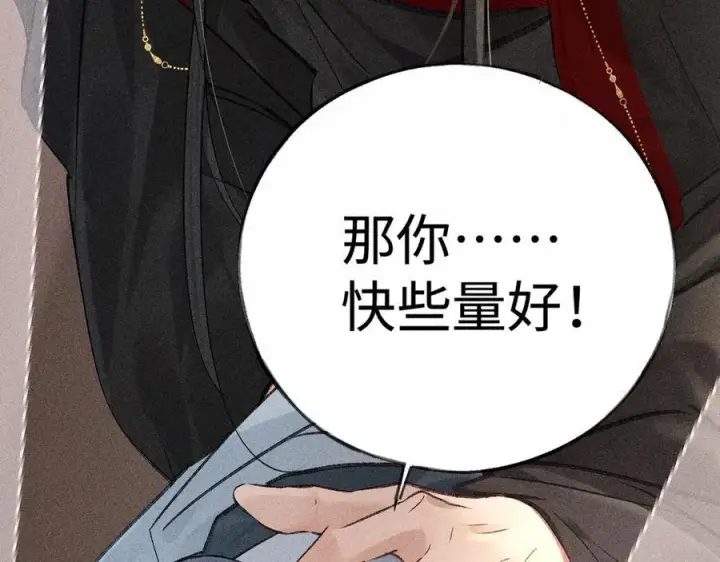 漫画《诱敌深入》67 为你量体裁衣第54张图