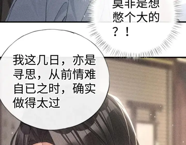 漫画《诱敌深入》67 为你量体裁衣第91张图