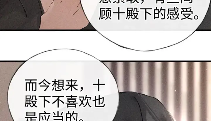 漫画《诱敌深入》67 为你量体裁衣第94张图