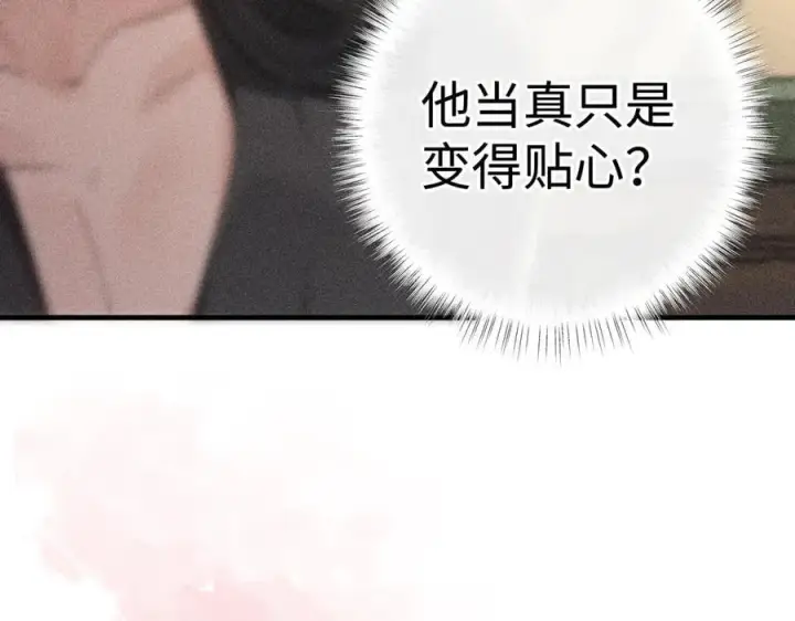 漫画《诱敌深入》67 为你量体裁衣第99张图