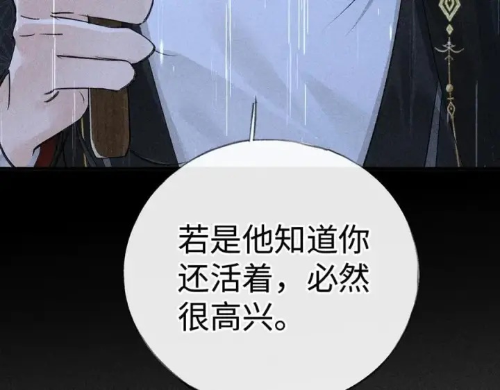 漫画《诱敌深入》70 此生也算共白头第100张图