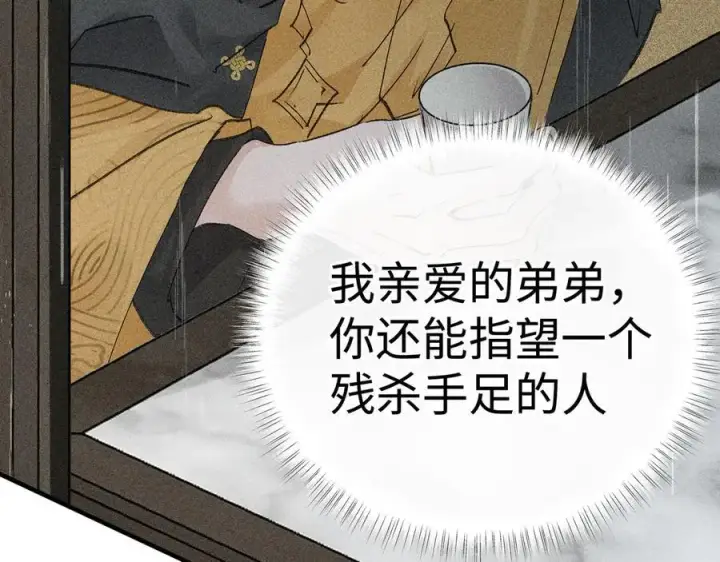 漫画《诱敌深入》70 此生也算共白头第12张图