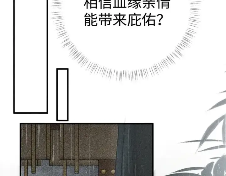 漫画《诱敌深入》70 此生也算共白头第14张图